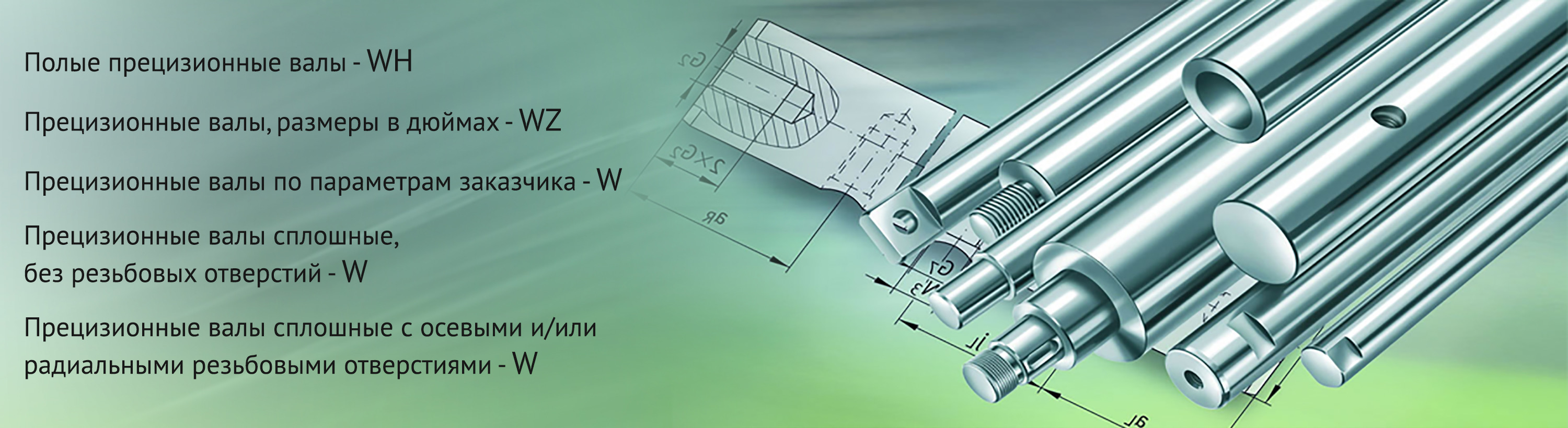 Прецизионные валы цилиндрических линейных направляющих
